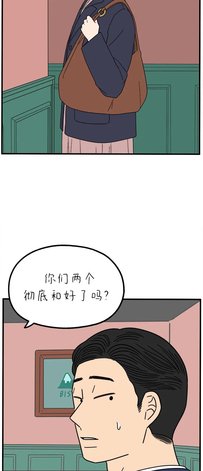 《29岁的我们》[第249话] Love is all（1） 第39页