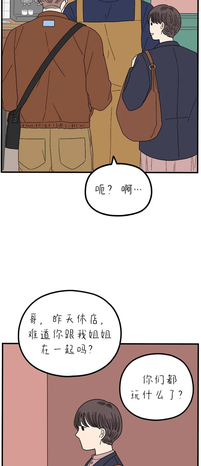《29岁的我们》[第249话] Love is all（1） 第38页