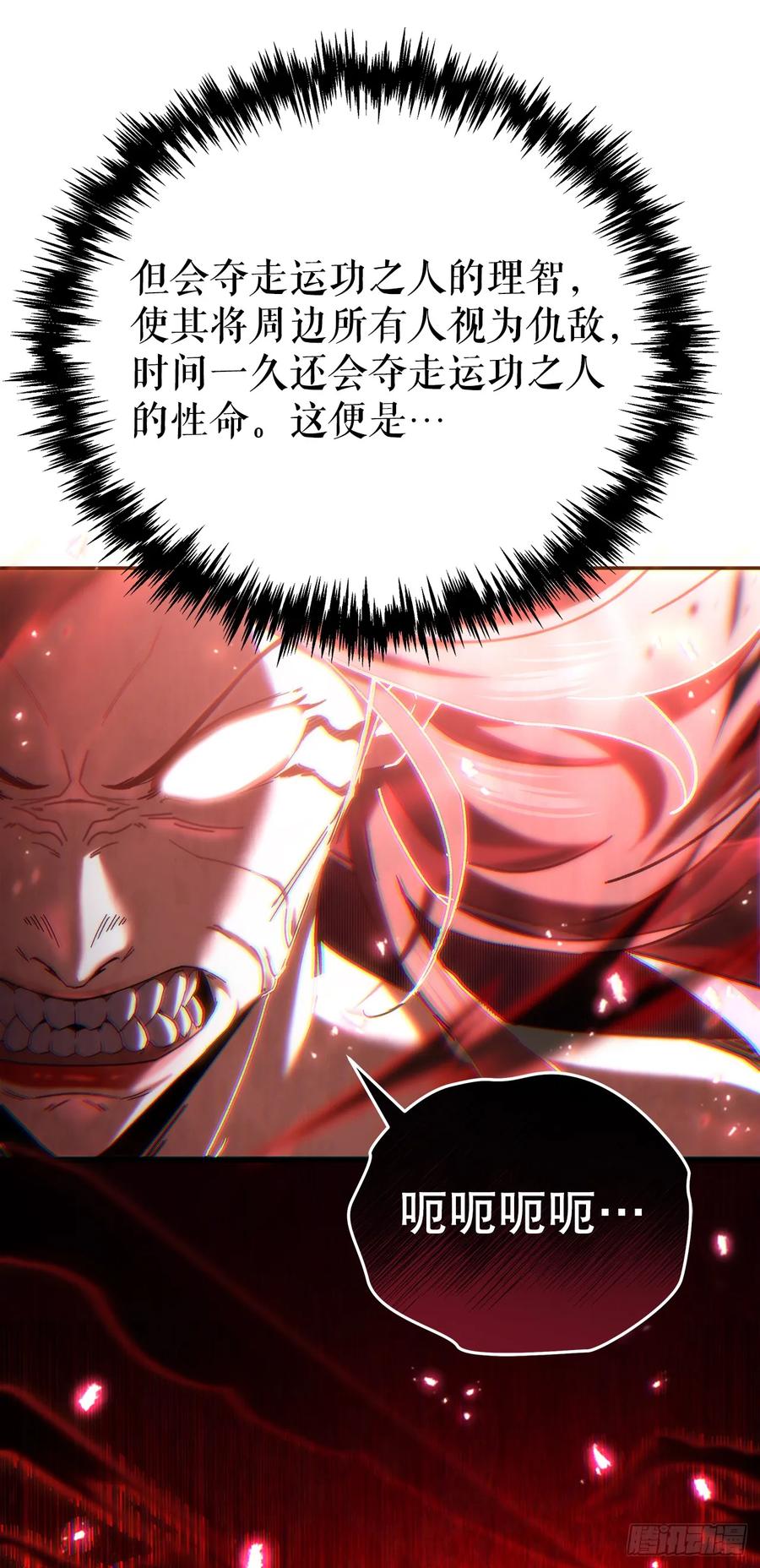 《重生魔神传》37.大义灭亲 第4页