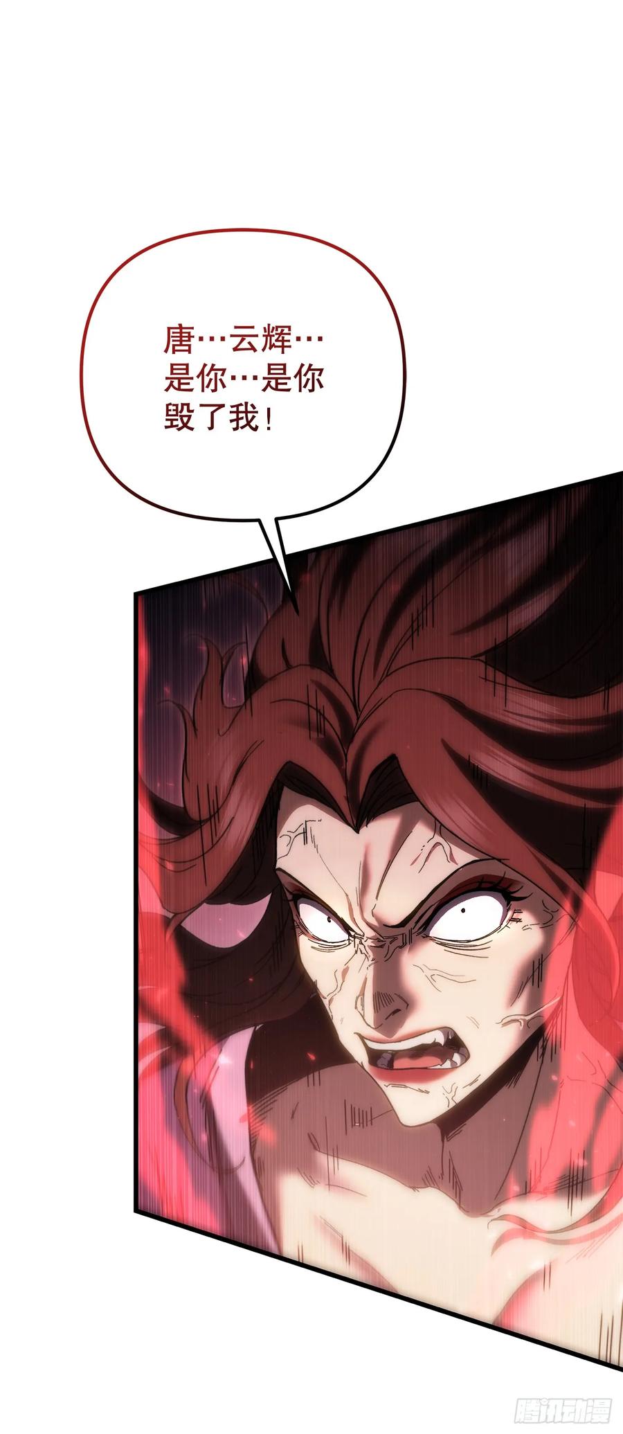 《重生魔神传》37.大义灭亲 第7页