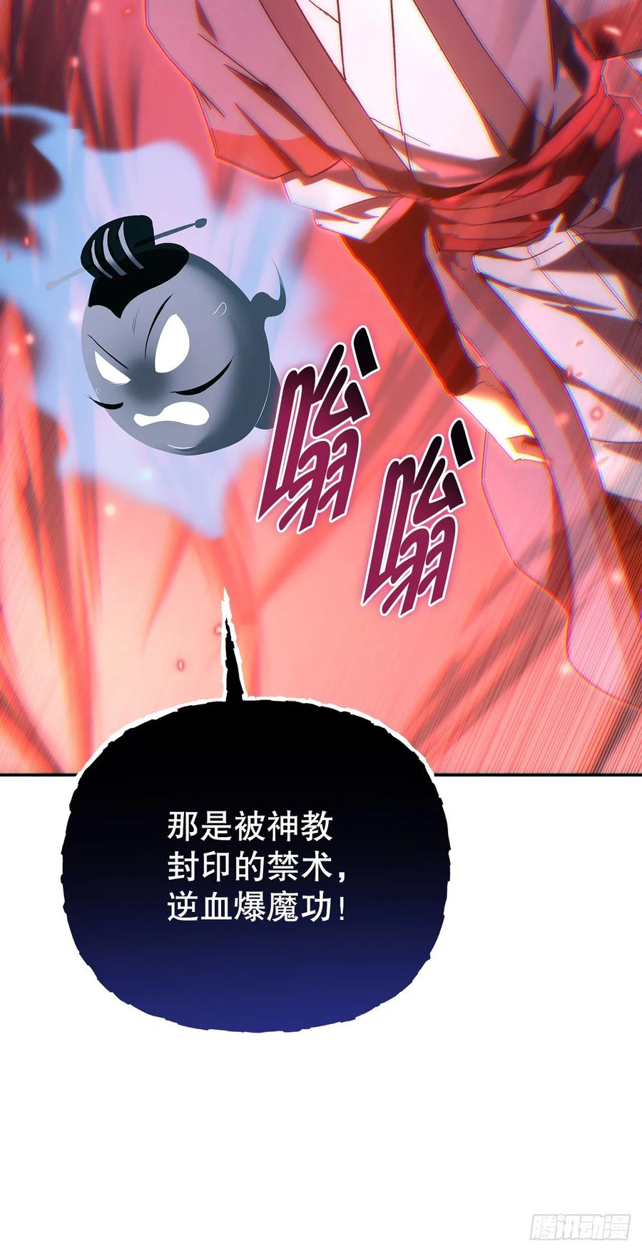 《重生魔神传》37.大义灭亲 第3页