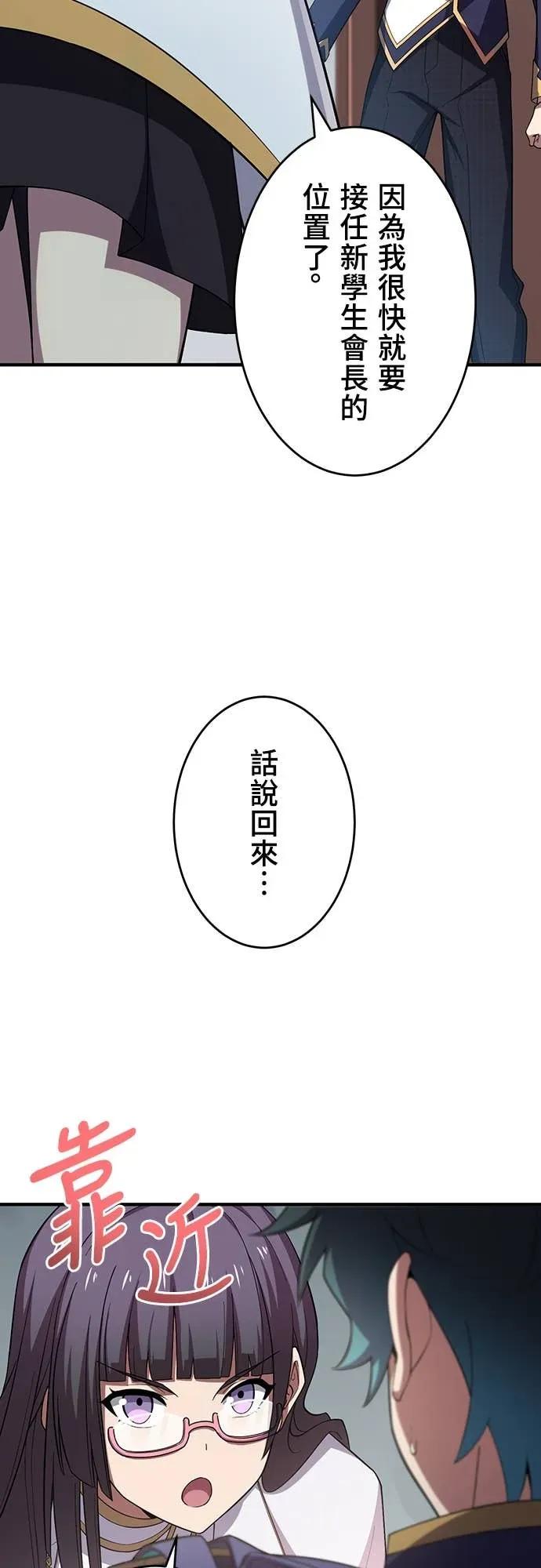 《时空魔导师：从零开始》[第29话] 我回来了 第12页