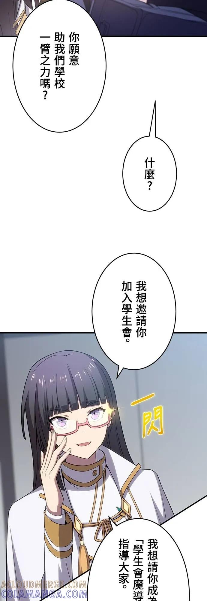 《时空魔导师：从零开始》[第29话] 我回来了 第13页