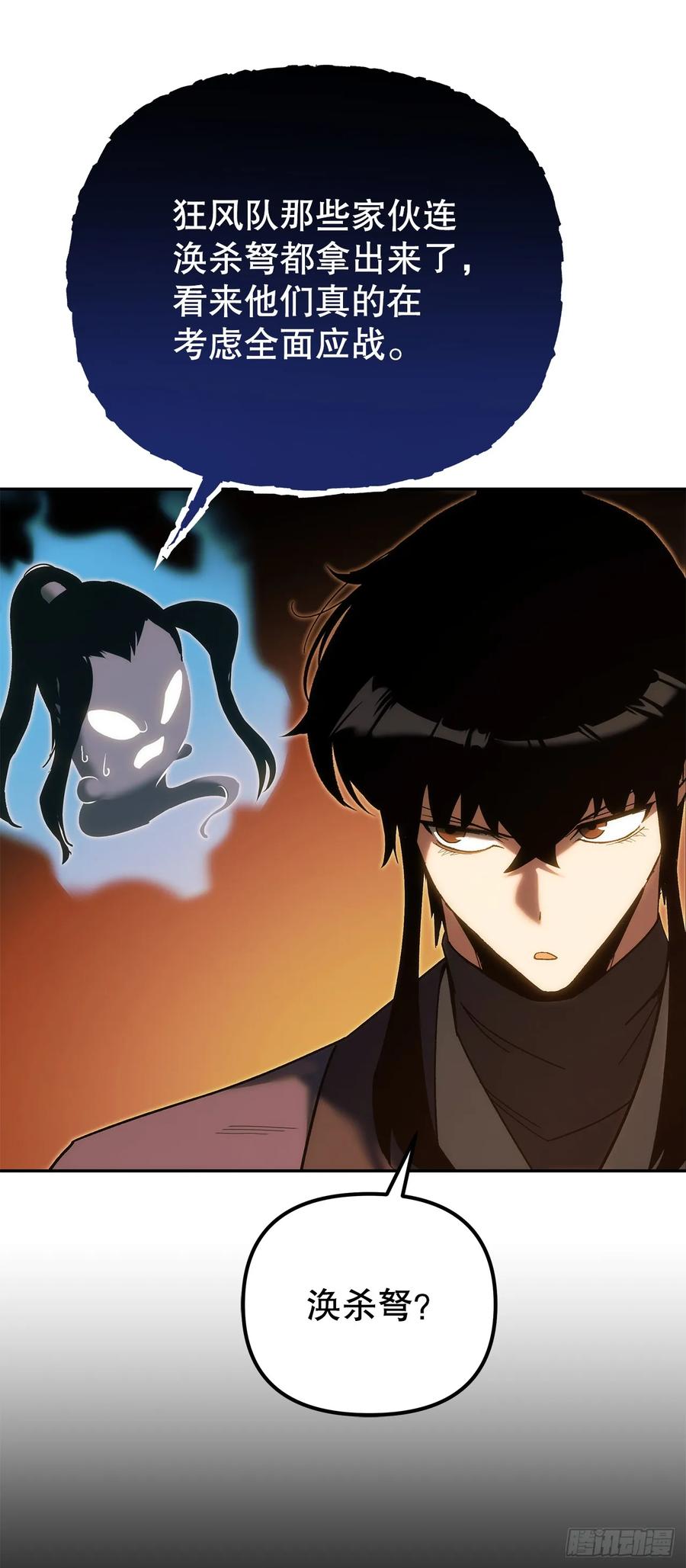 《重生魔神传》39.送剑上门 第3页