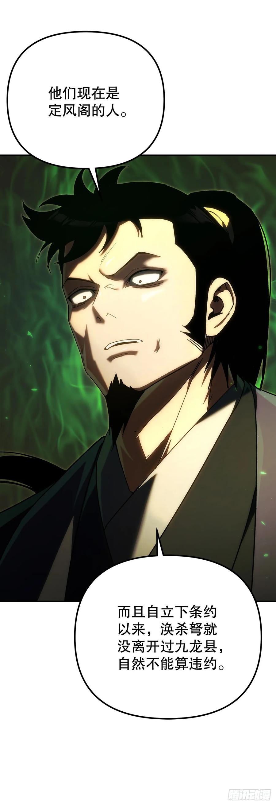 《重生魔神传》39.送剑上门 第7页