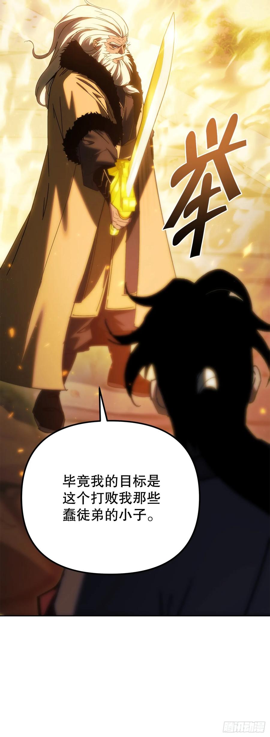 《重生魔神传》39.送剑上门 第12页