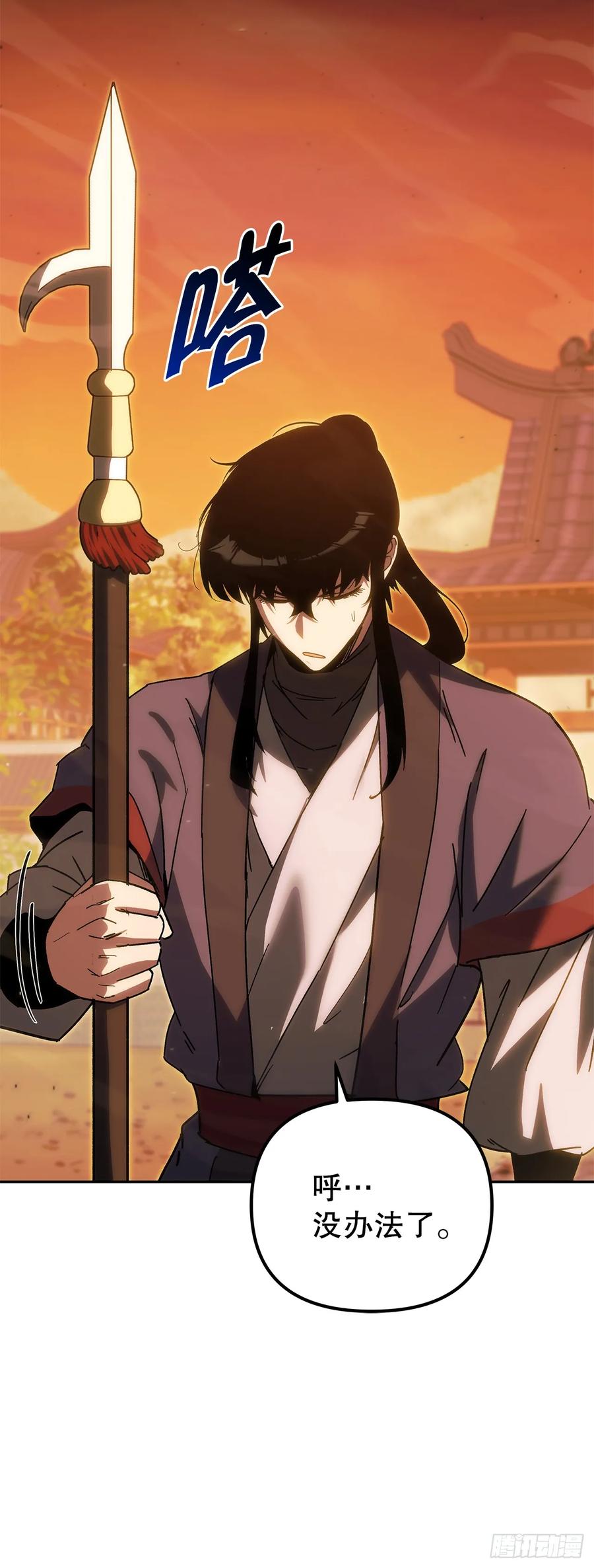 《重生魔神传》39.送剑上门 第18页