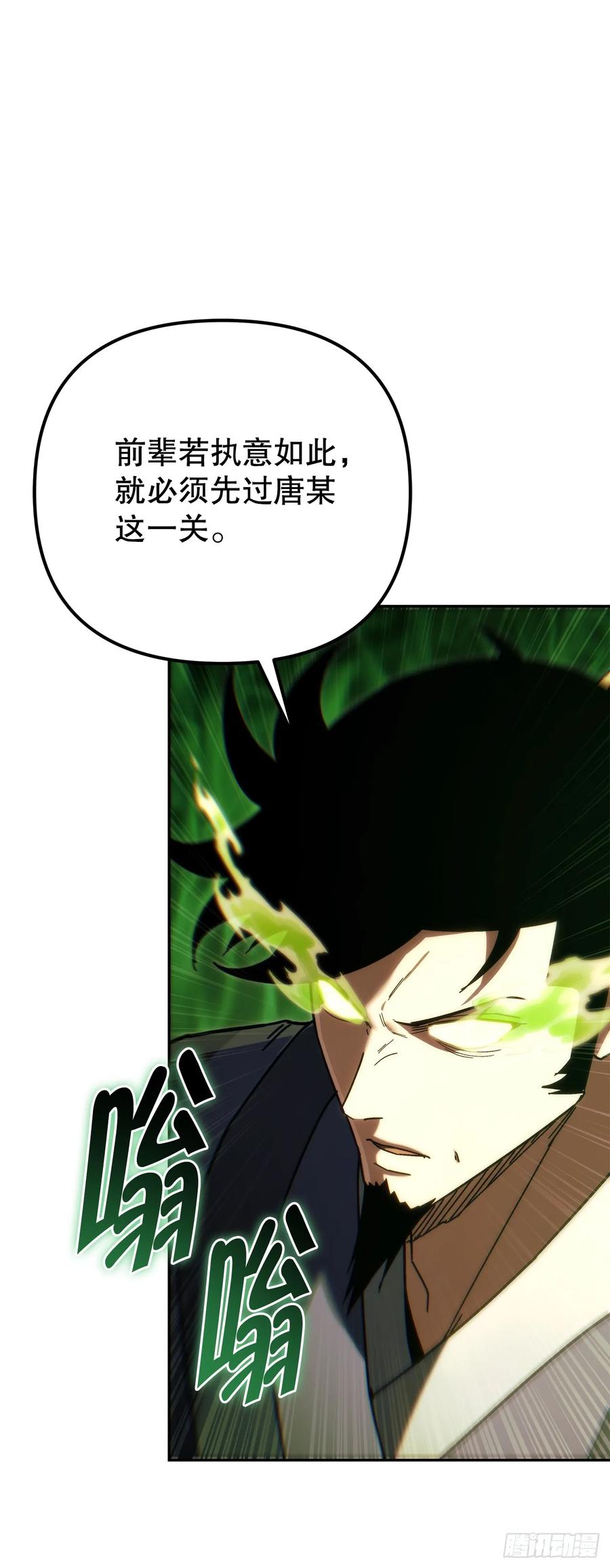 《重生魔神传》39.送剑上门 第14页