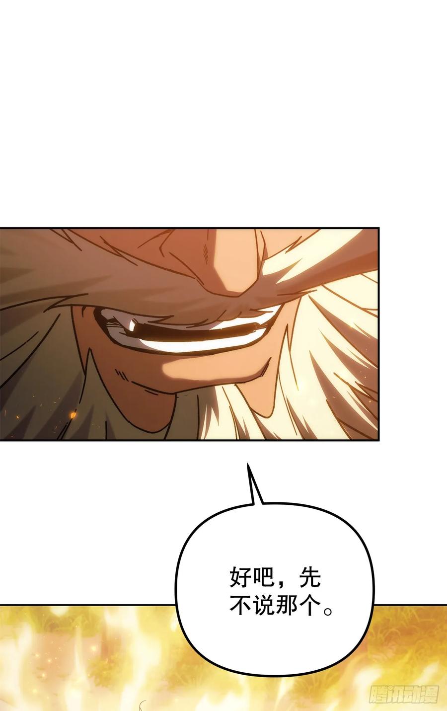 《重生魔神传》39.送剑上门 第11页