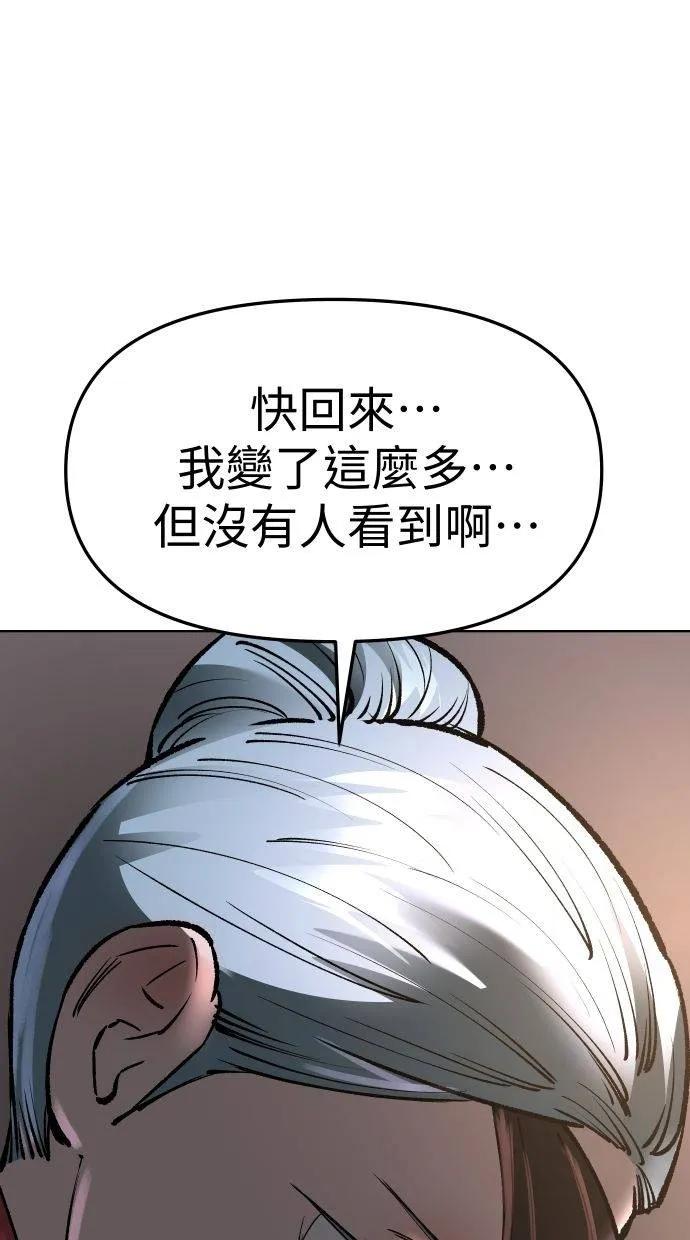 《宇宙天魔 3077》第31话 第144页