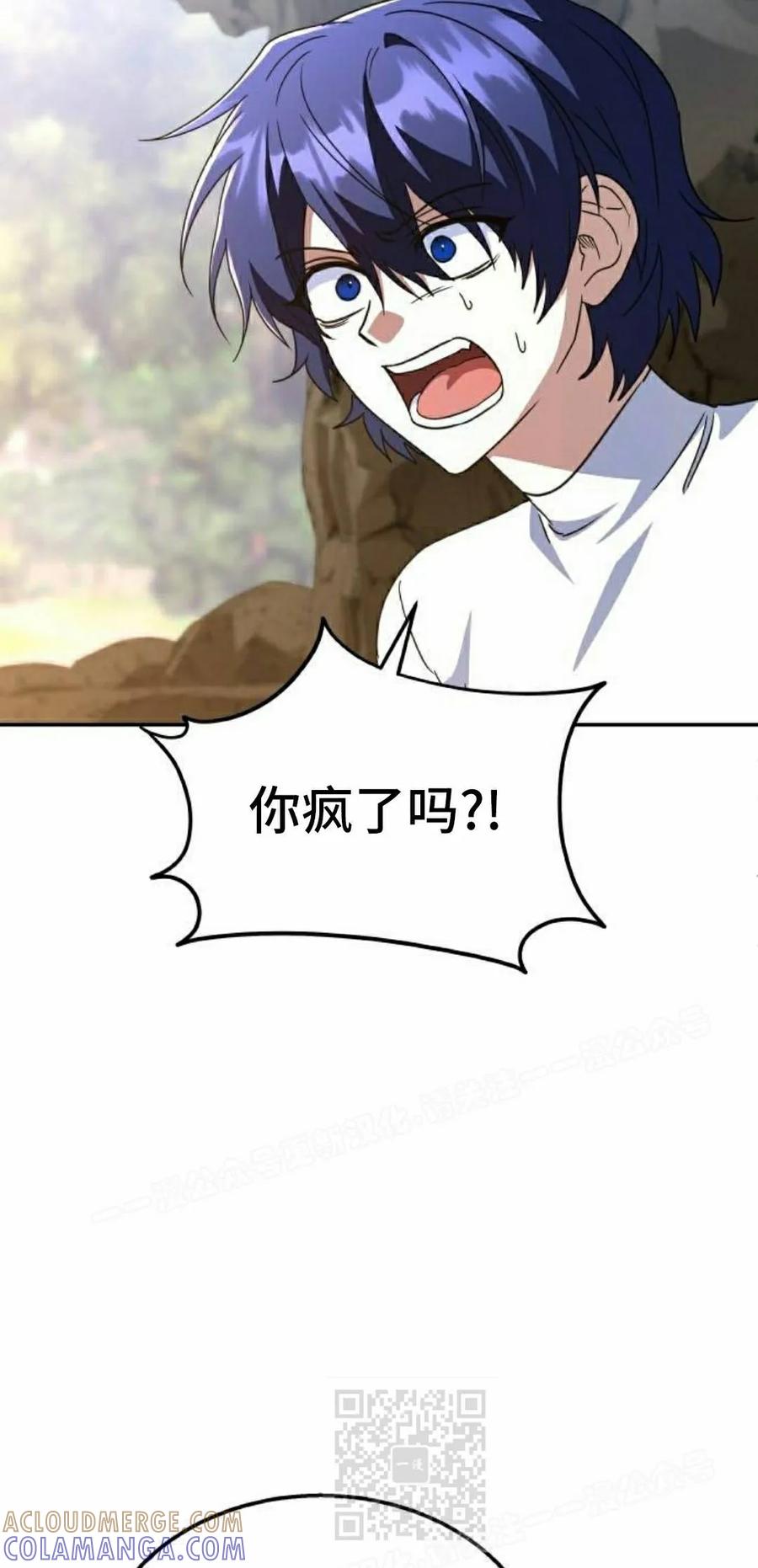 《C级不死坦克回归》第31集 第89页