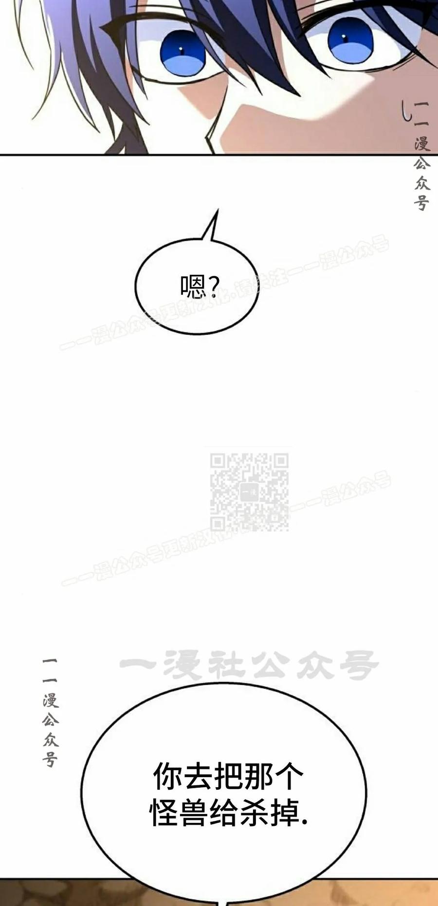 《C级不死坦克回归》第31集 第87页
