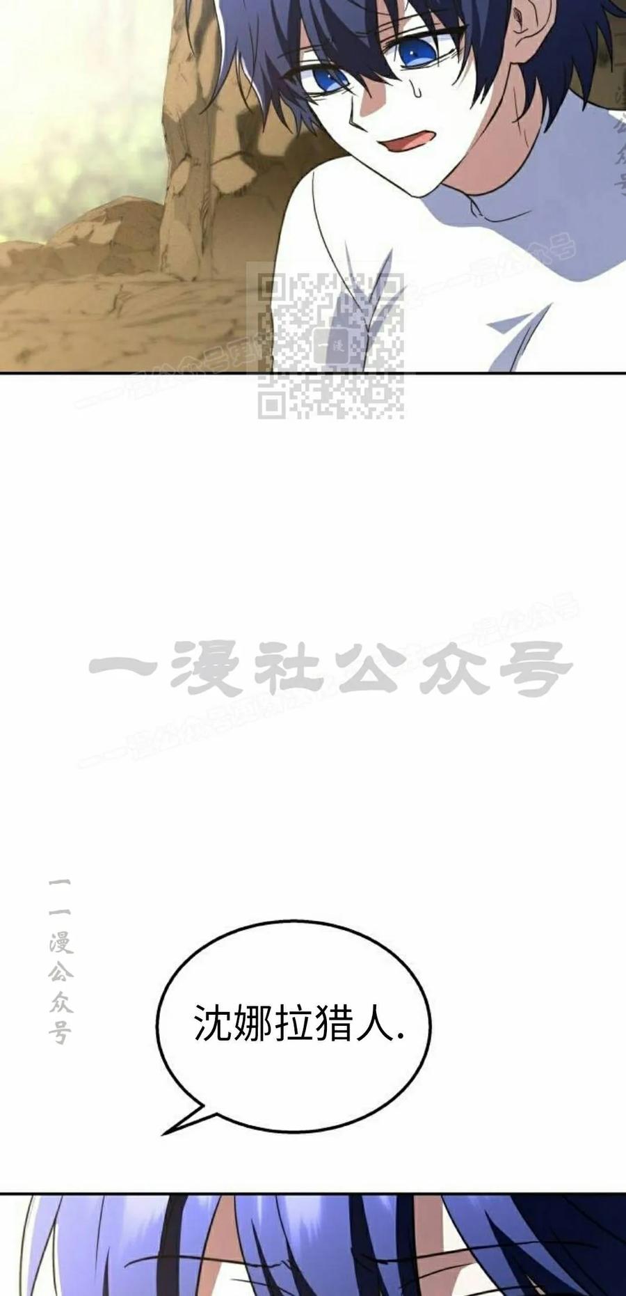 《C级不死坦克回归》第31集 第86页
