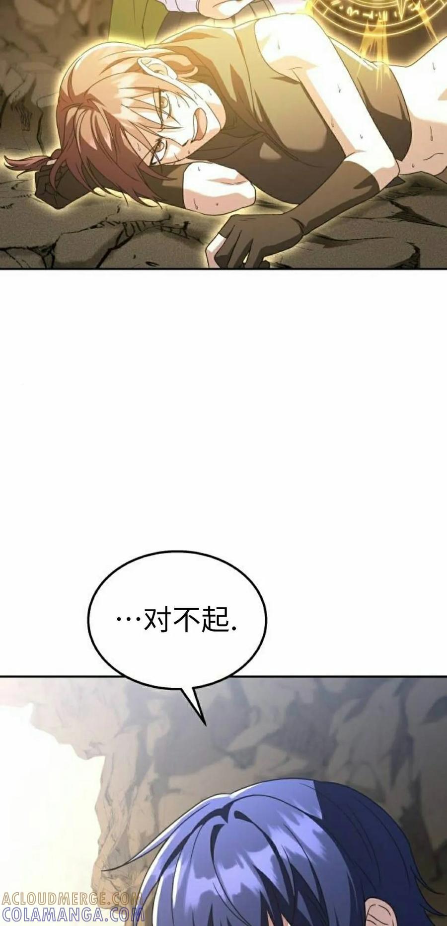 《C级不死坦克回归》第31集 第85页