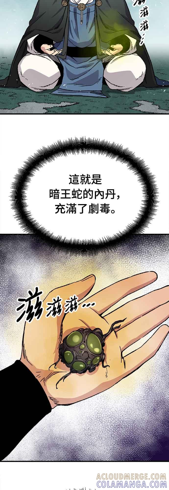 《还生天魔》第42话 第67页