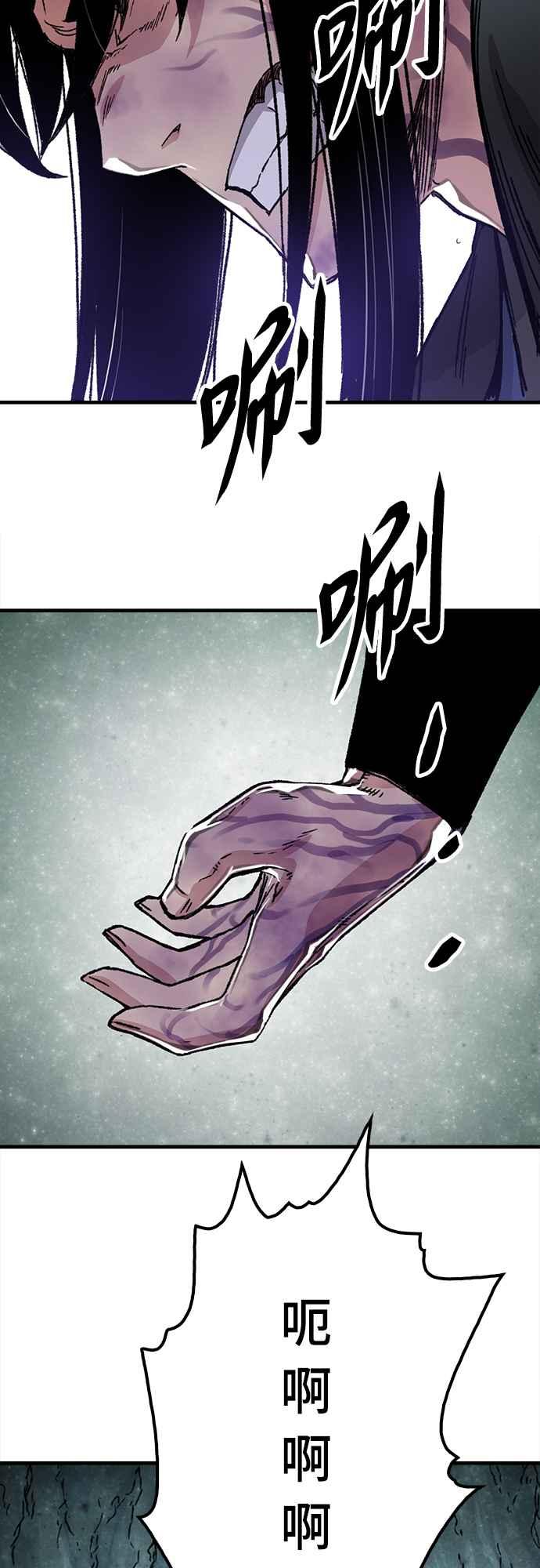 《还生天魔》第42话 第72页