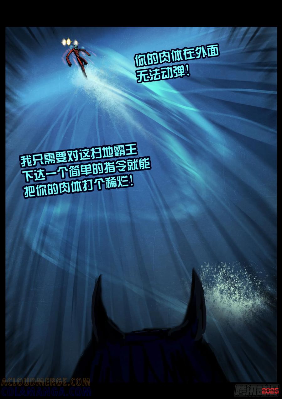 《地球尽头》408集 第7页
