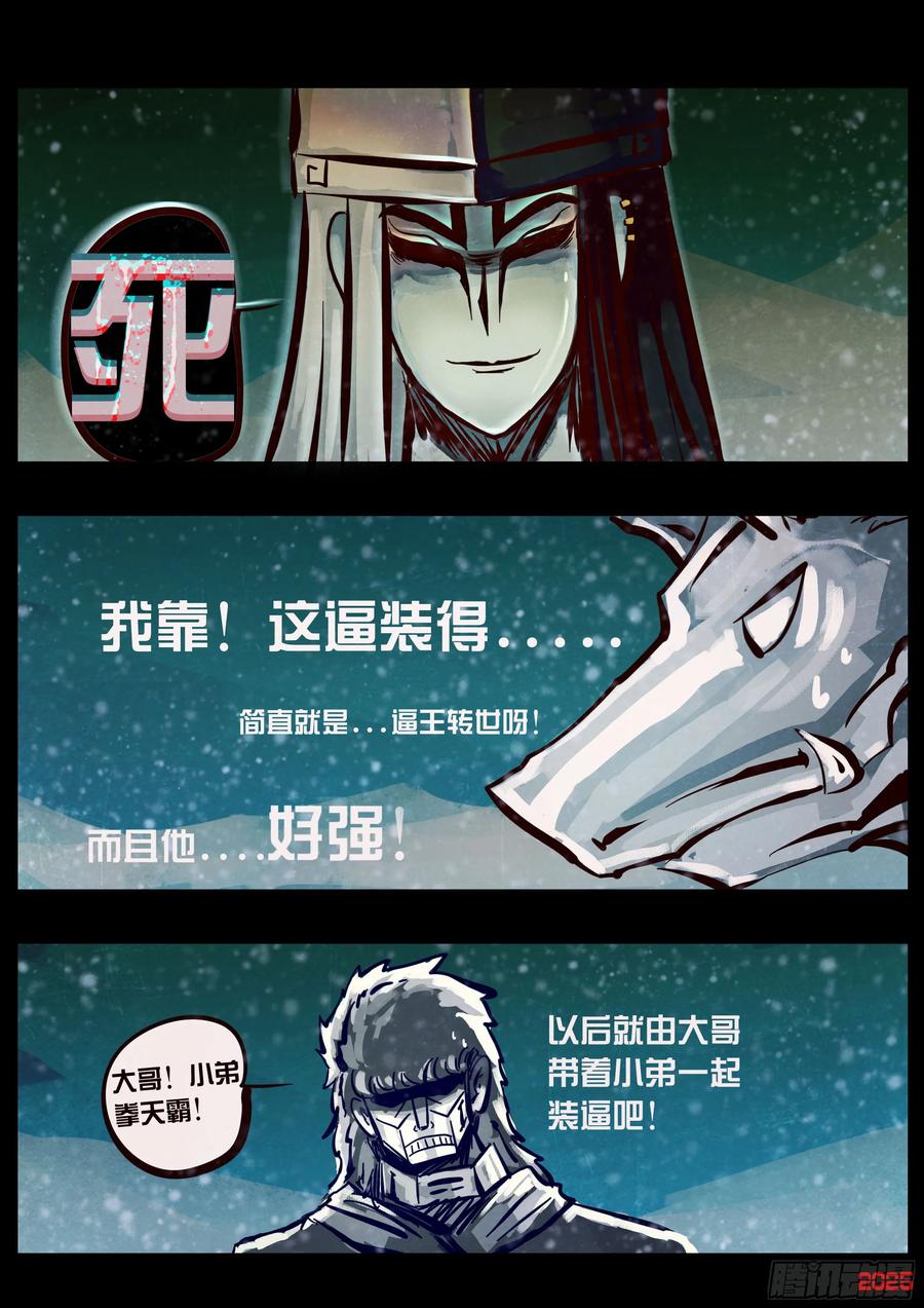 《地球尽头》408集 第20页