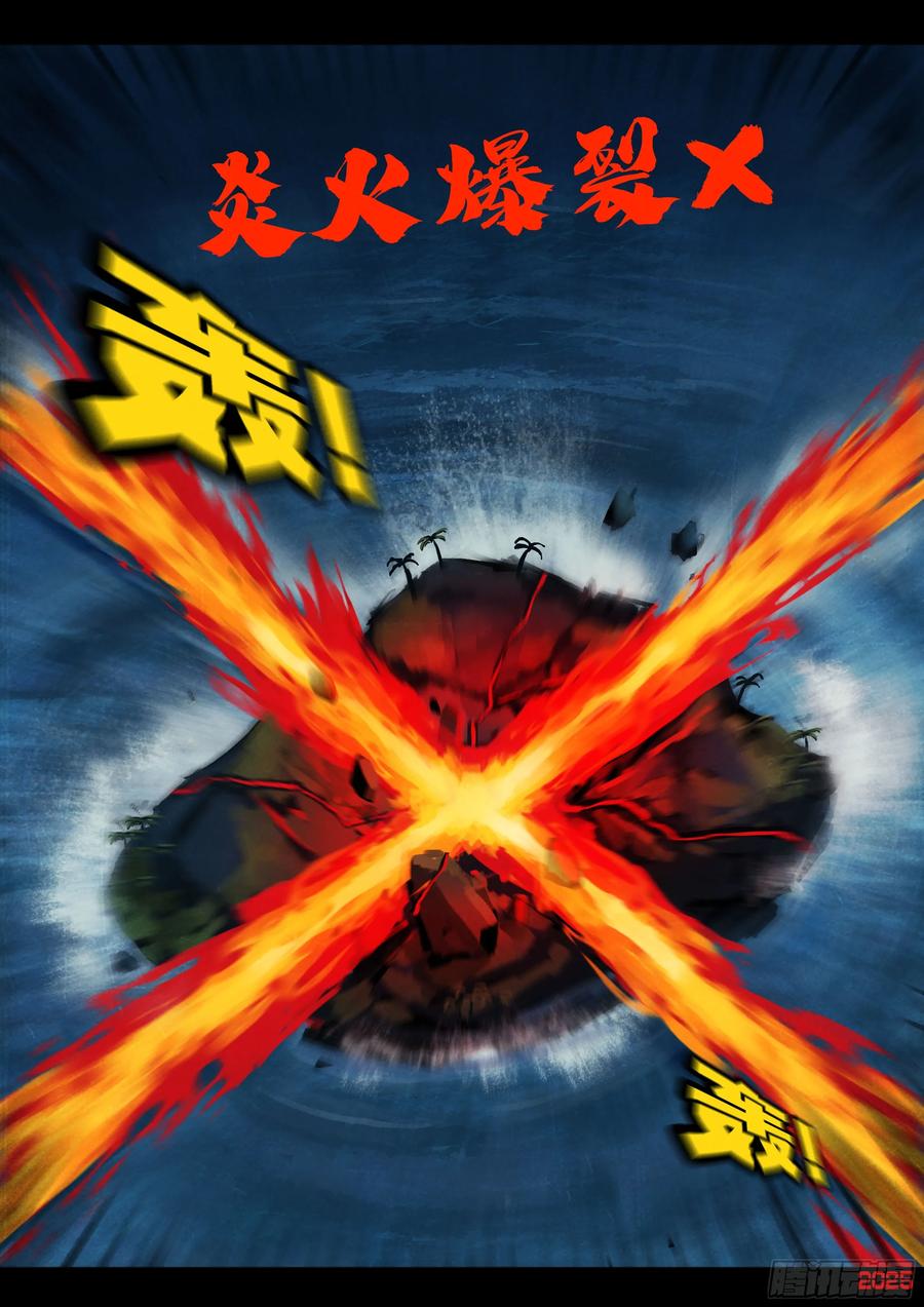 《地球尽头》408集 第2页