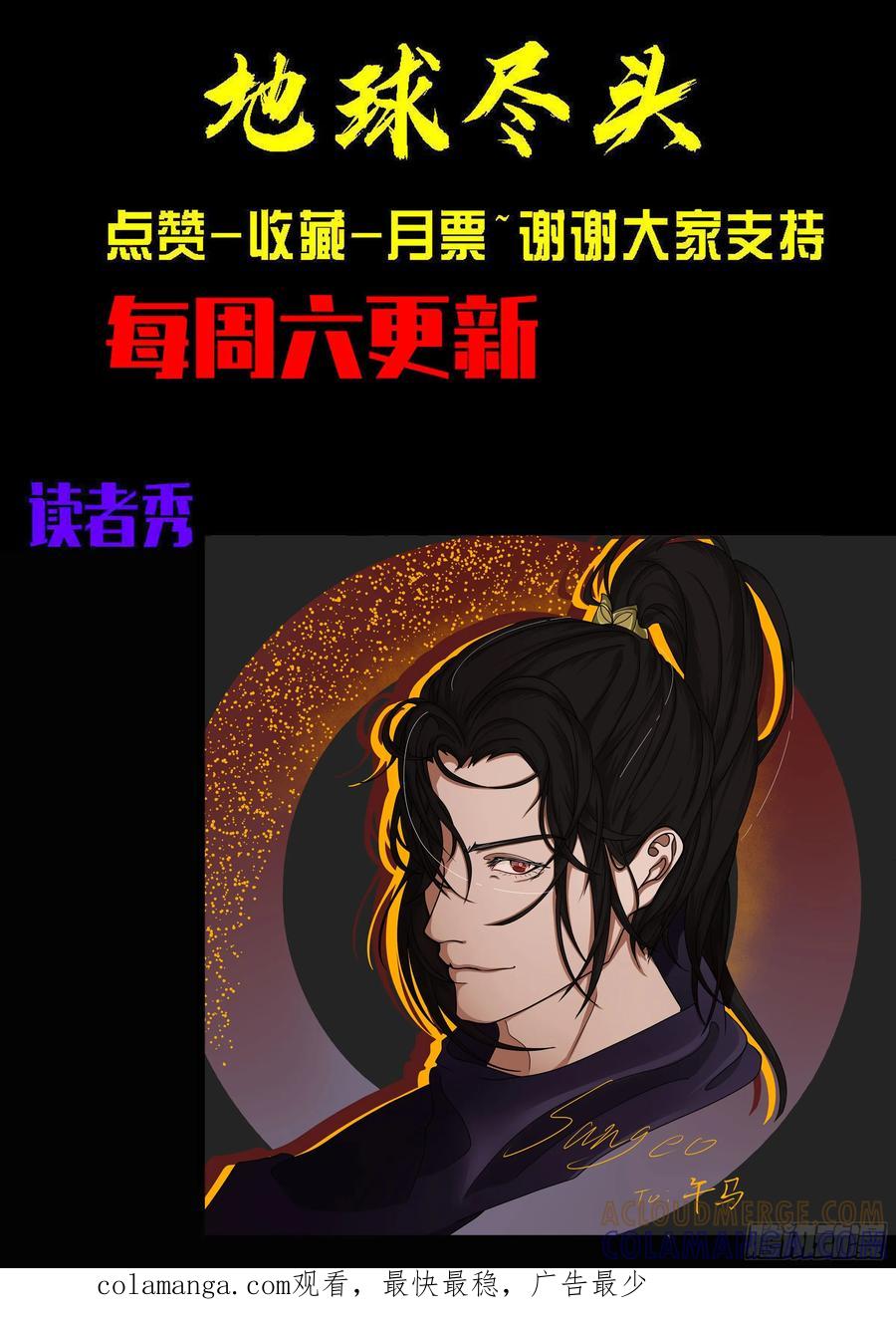 《地球尽头》408集 第21页