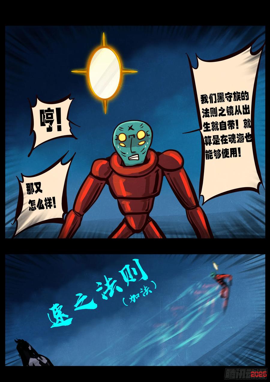 《地球尽头》408集 第6页
