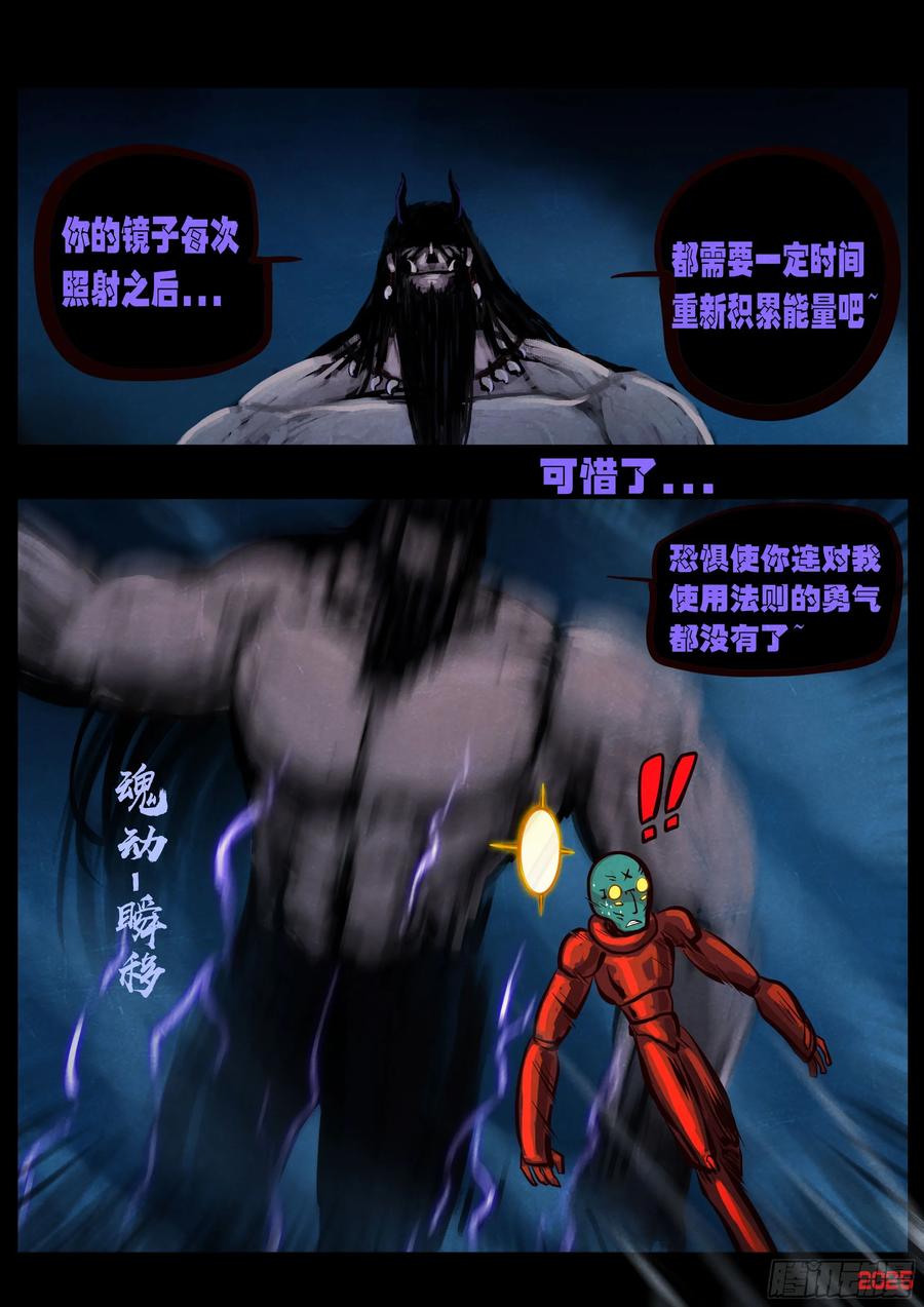 《地球尽头》408集 第8页