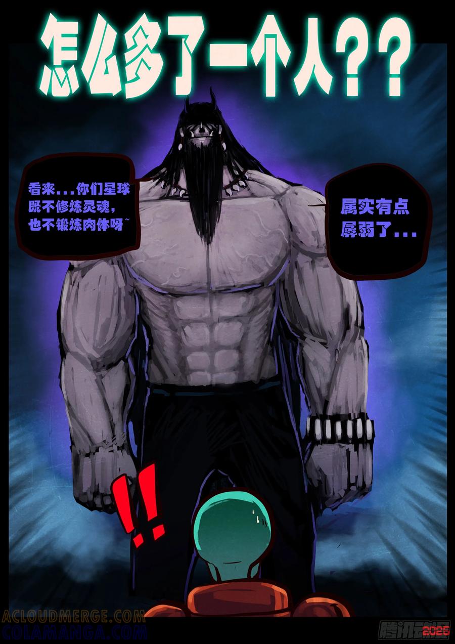《地球尽头》408集 第5页