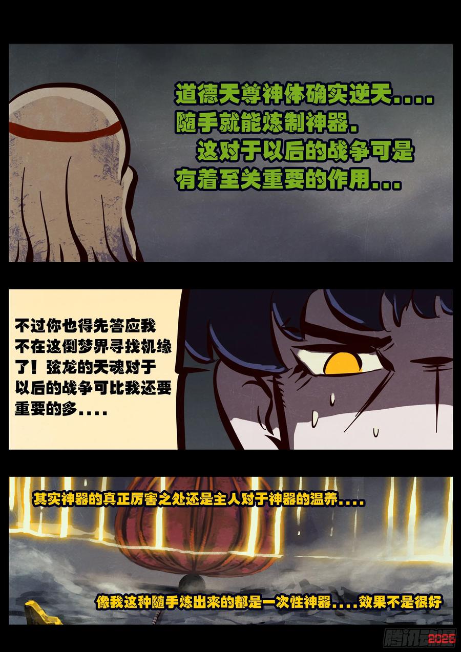 《地球尽头》408集 第14页