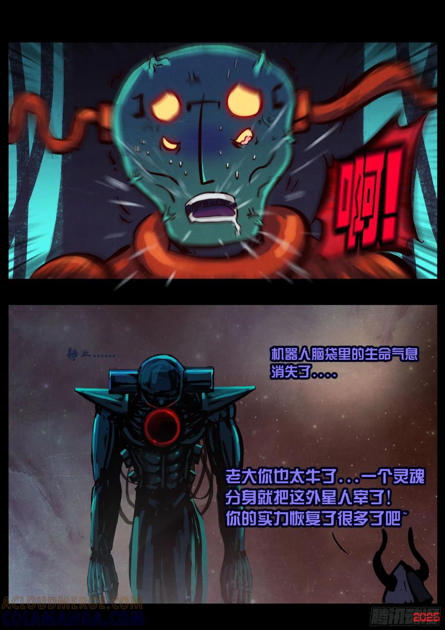 《地球尽头》408集 第9页