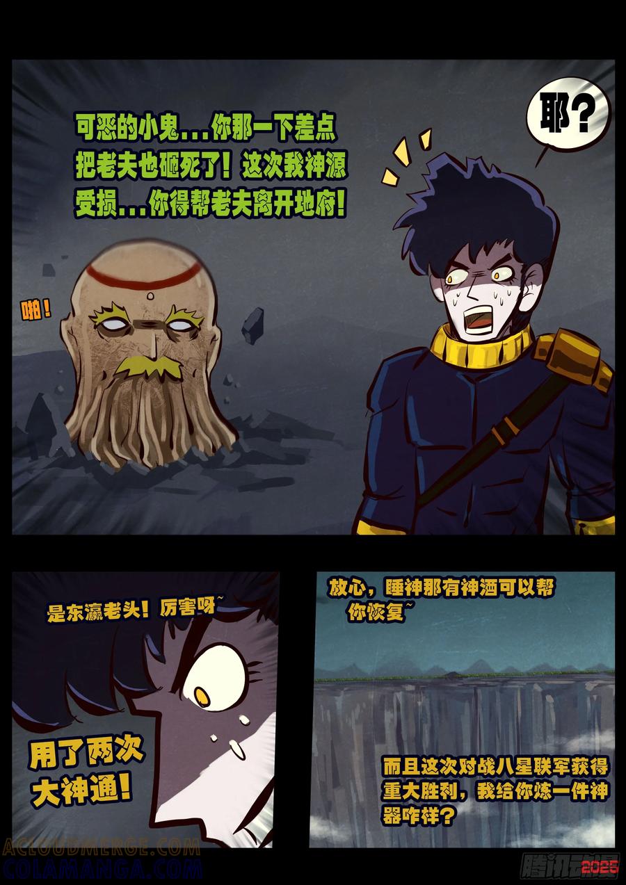 《地球尽头》408集 第13页