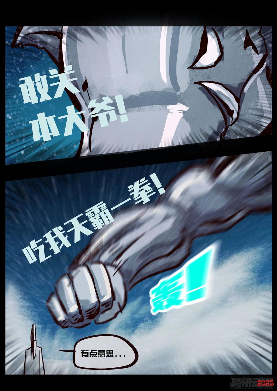 《地球尽头》408集 第18页