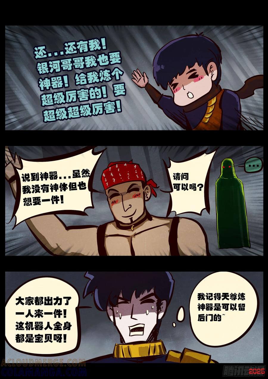《地球尽头》408集 第15页