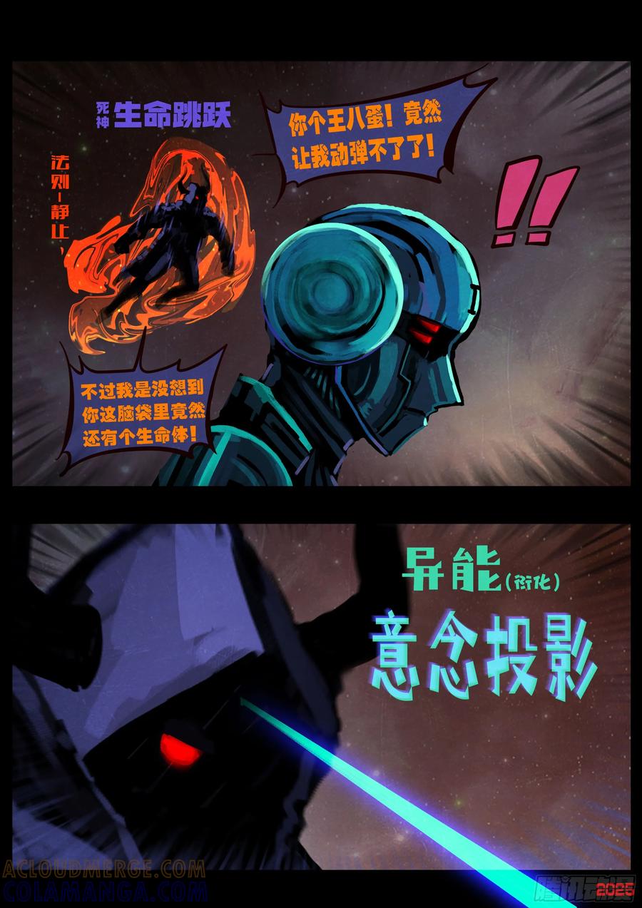 《地球尽头》408集 第3页