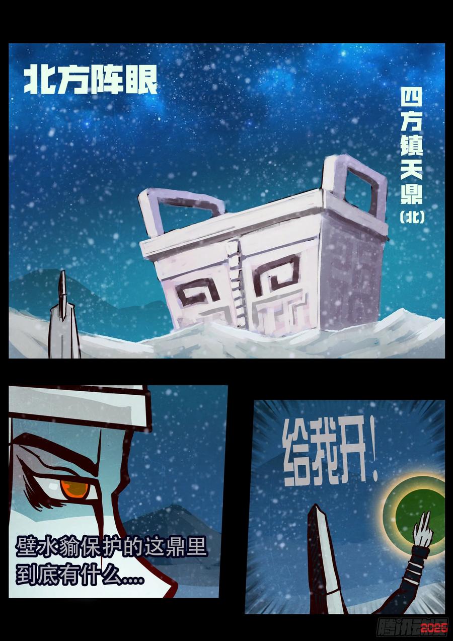 《地球尽头》408集 第16页