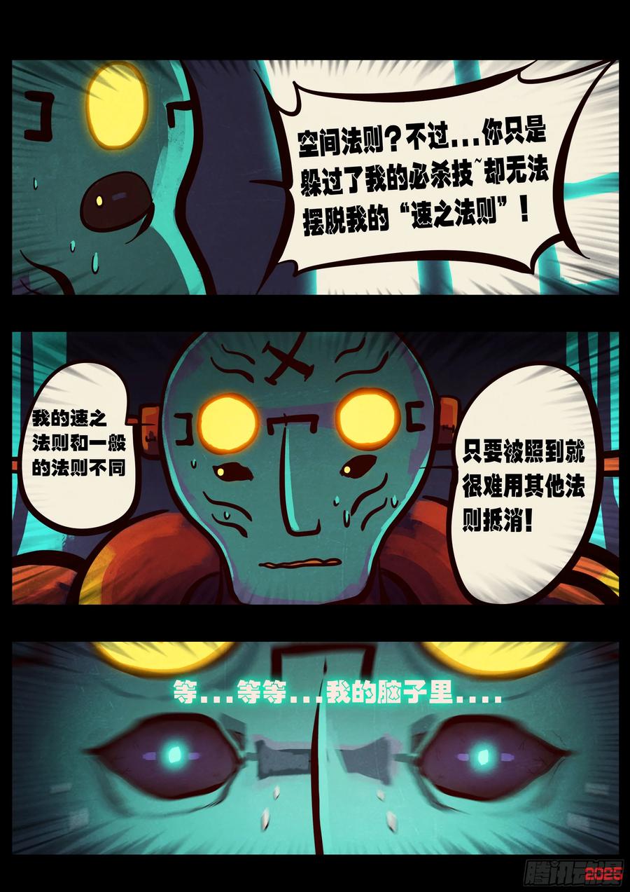 《地球尽头》408集 第4页