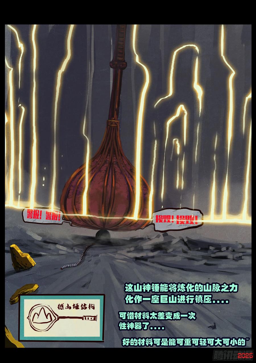 《地球尽头》408集 第12页