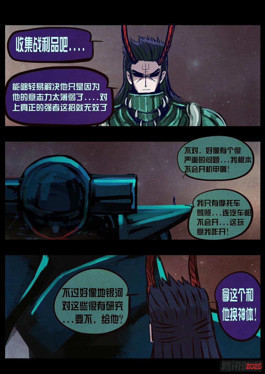 《地球尽头》408集 第10页