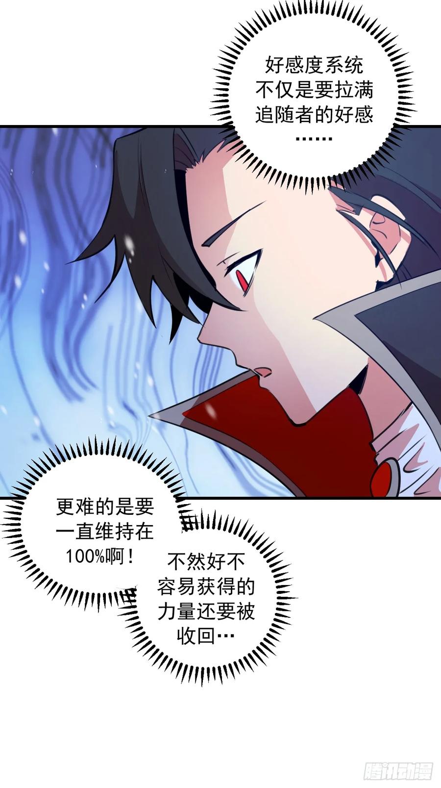 《我靠后宫征服世界》第58话：满足你 第12页