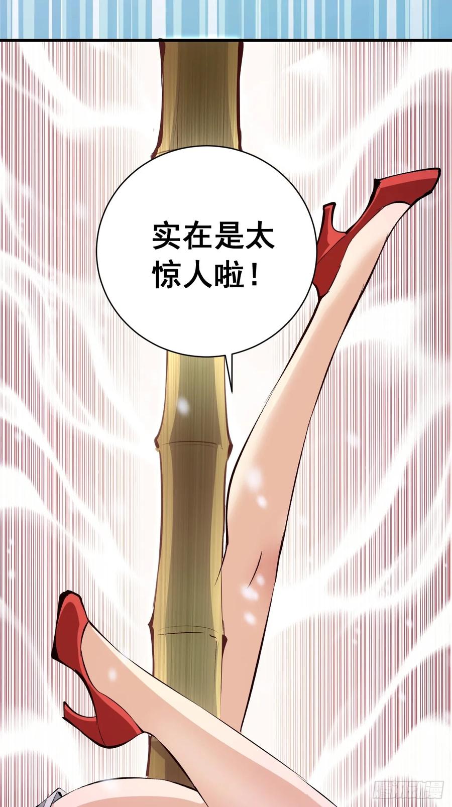 《我靠后宫征服世界》第58话：满足你 第24页