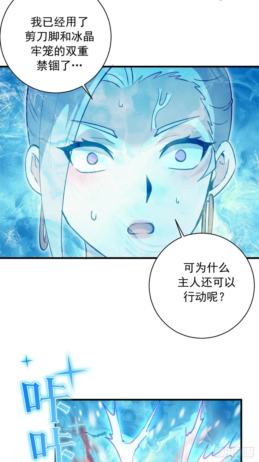 《我靠后宫征服世界》第58话：满足你 第4页