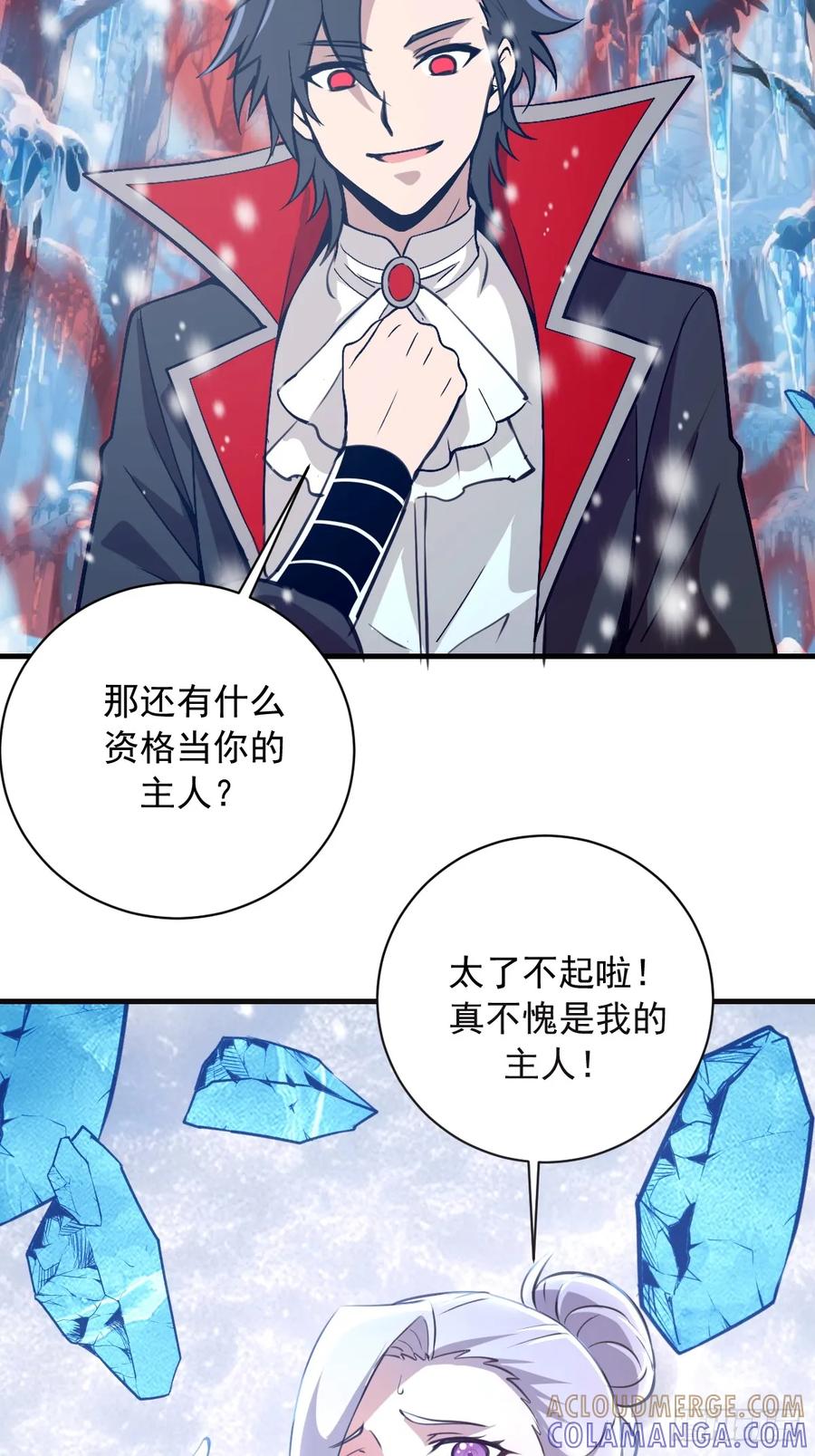 《我靠后宫征服世界》第58话：满足你 第7页