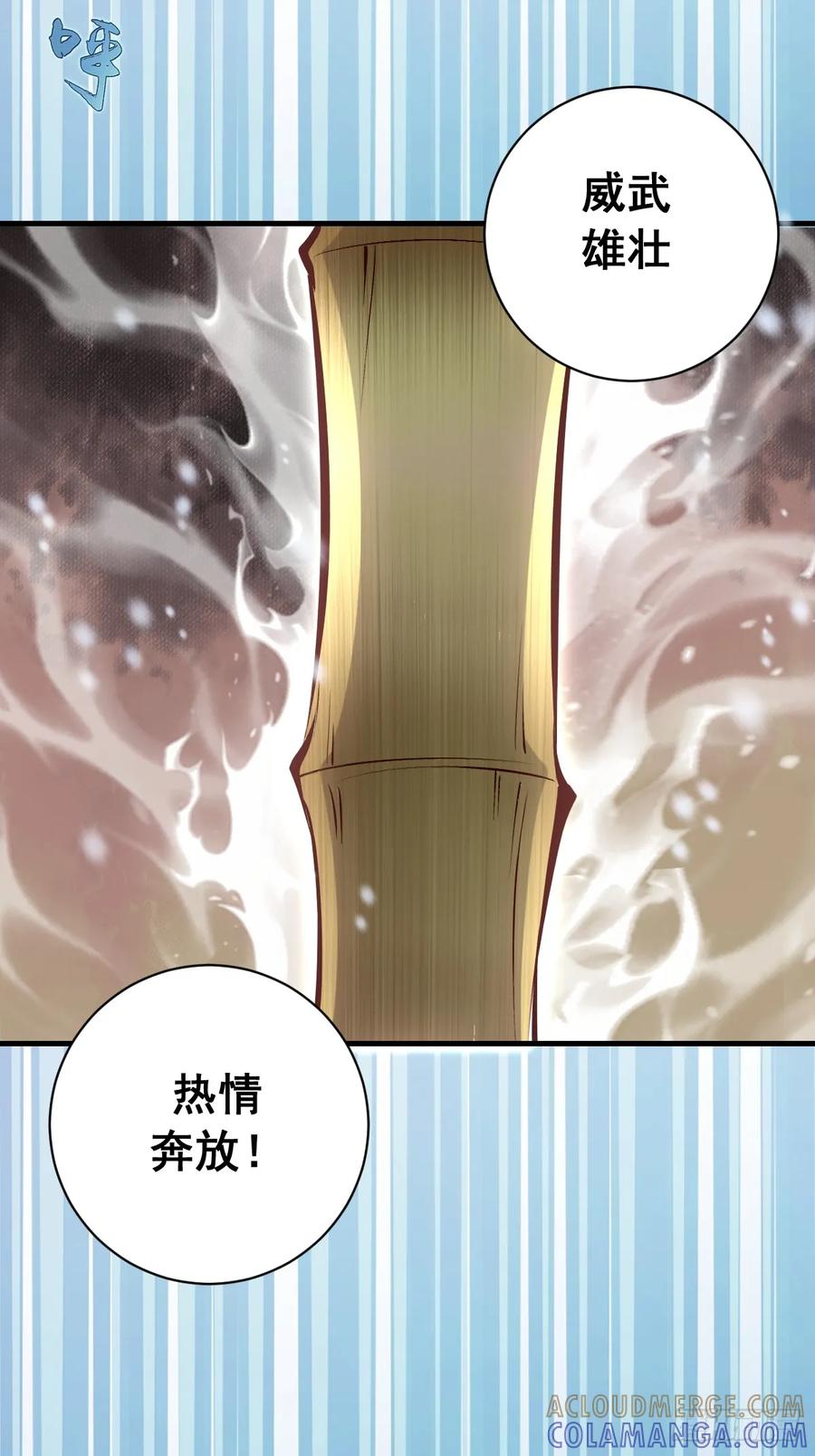 《我靠后宫征服世界》第58话：满足你 第23页