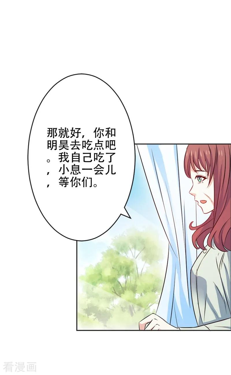 《这个王子有毒》第46话 怎样才能原谅我呢？ 第20页