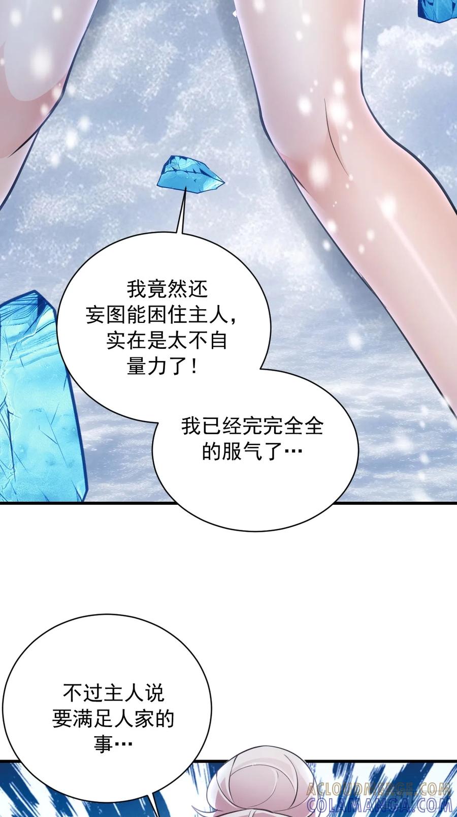 《我靠后宫征服世界》第58话：满足你 第9页