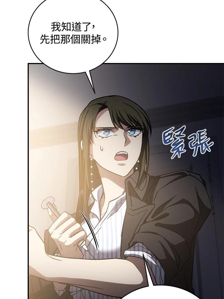 《感应者——记忆的碎片》第47话 第46页