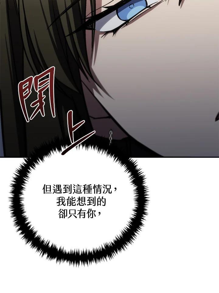 《感应者——记忆的碎片》第47话 第50页