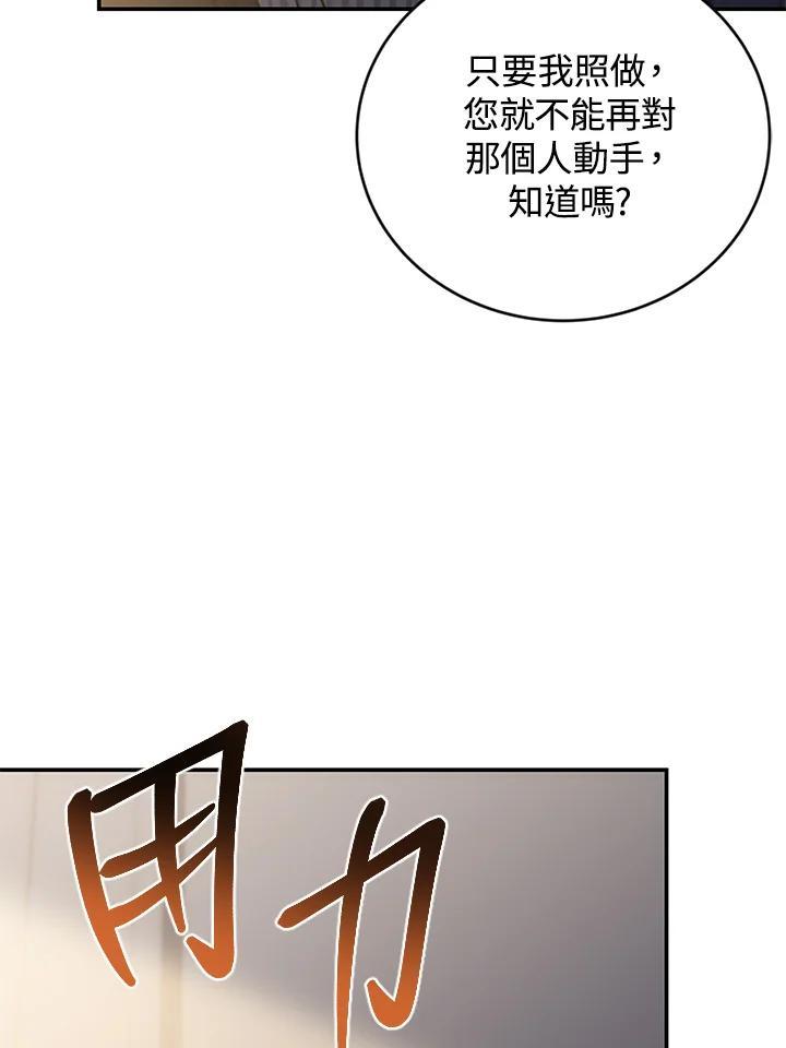 《感应者——记忆的碎片》第47话 第47页
