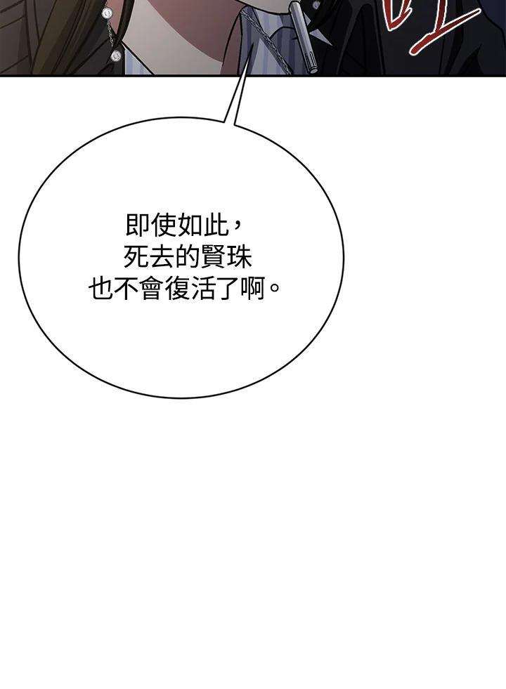《感应者——记忆的碎片》第47话 第36页