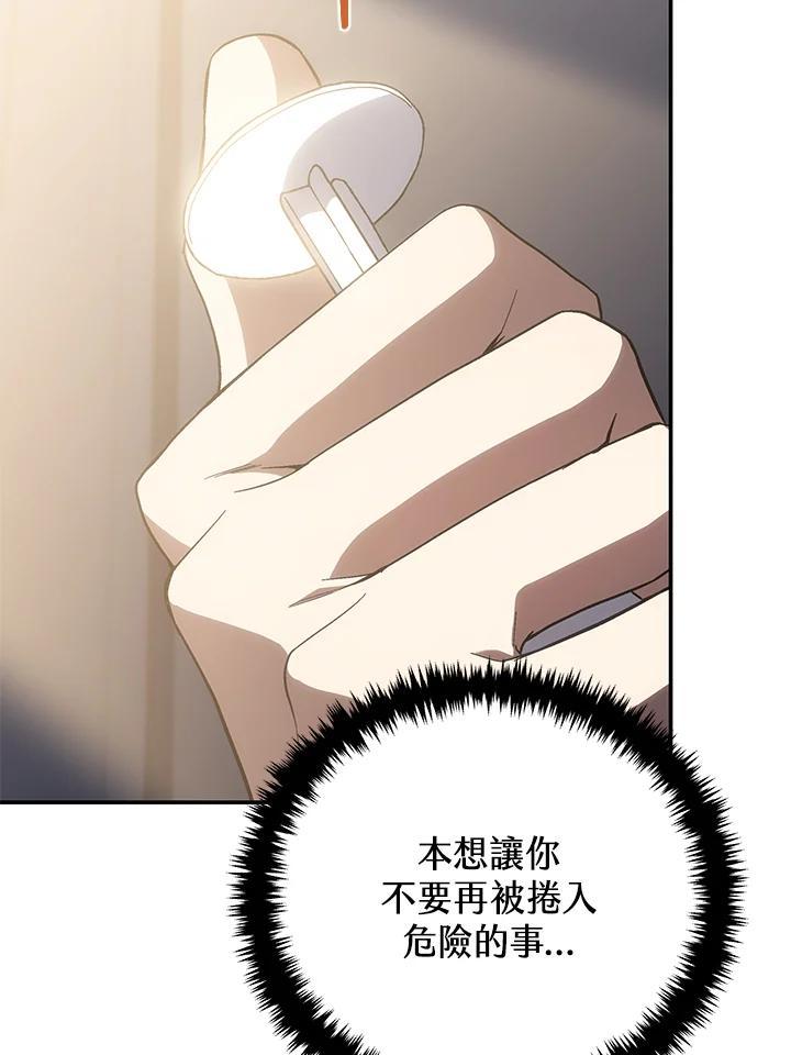 《感应者——记忆的碎片》第47话 第48页