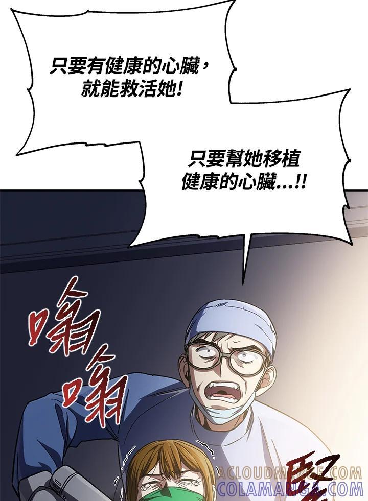 《感应者——记忆的碎片》第47话 第41页